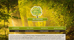 Desktop Screenshot of eco-poselok.info